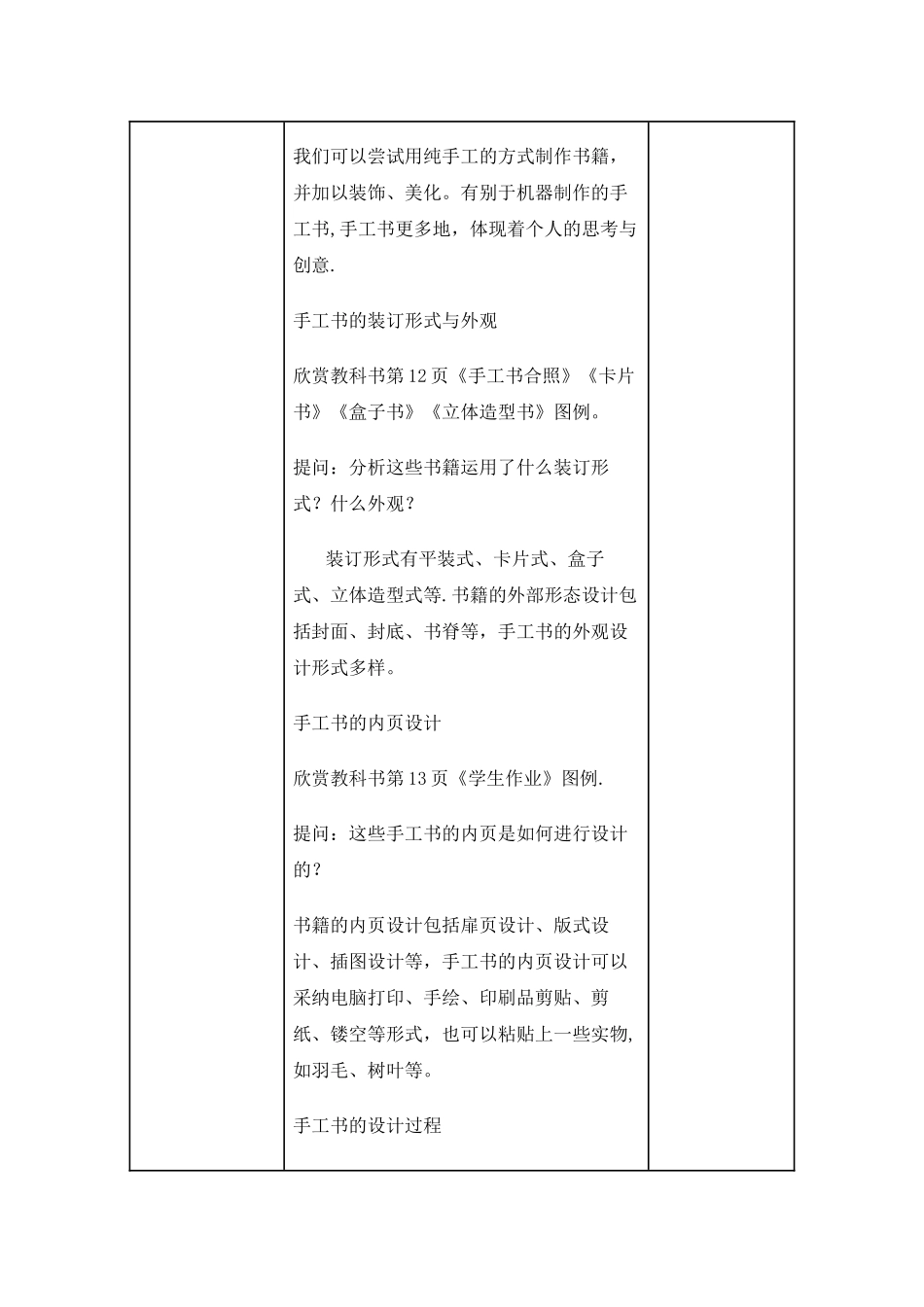 《手工书设计》教学设计_第3页