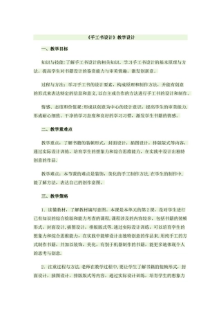 《手工书设计》教学设计
