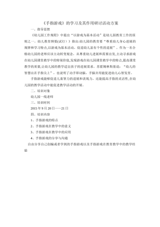 《手指游戏》学习方案