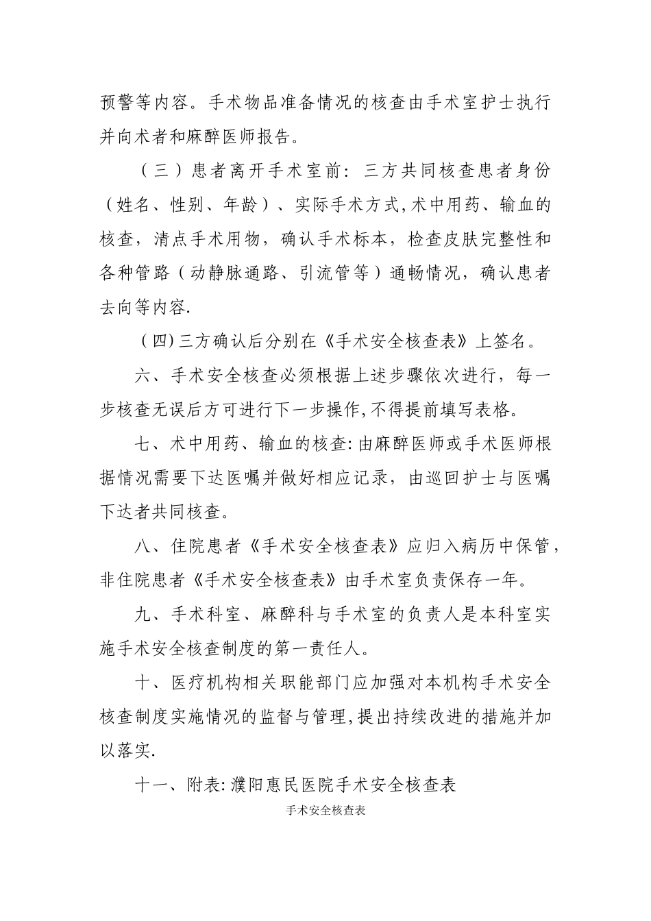 《手术安全核查制度》和《手术风险评估制度》_第2页