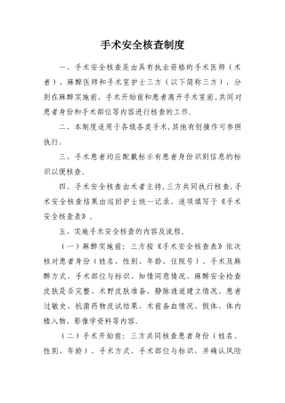 《手术安全核查制度》和《手术风险评估制度》