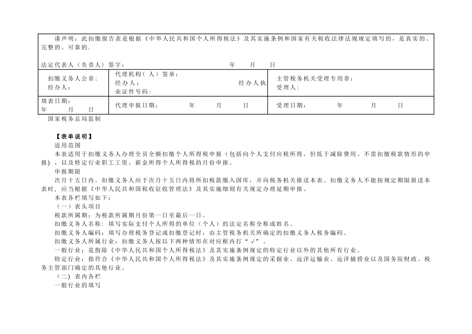 《扣缴个人所得税报告表》_第2页