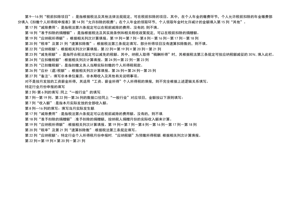 《扣缴个人所得税申报表》-空白文件_第3页