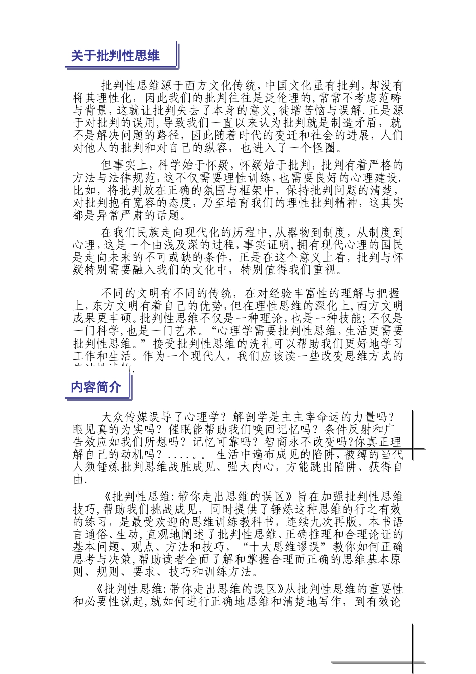 《批判性思维：带你走出思维的误区》_第2页