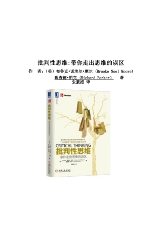 《批判性思维：带你走出思维的误区》