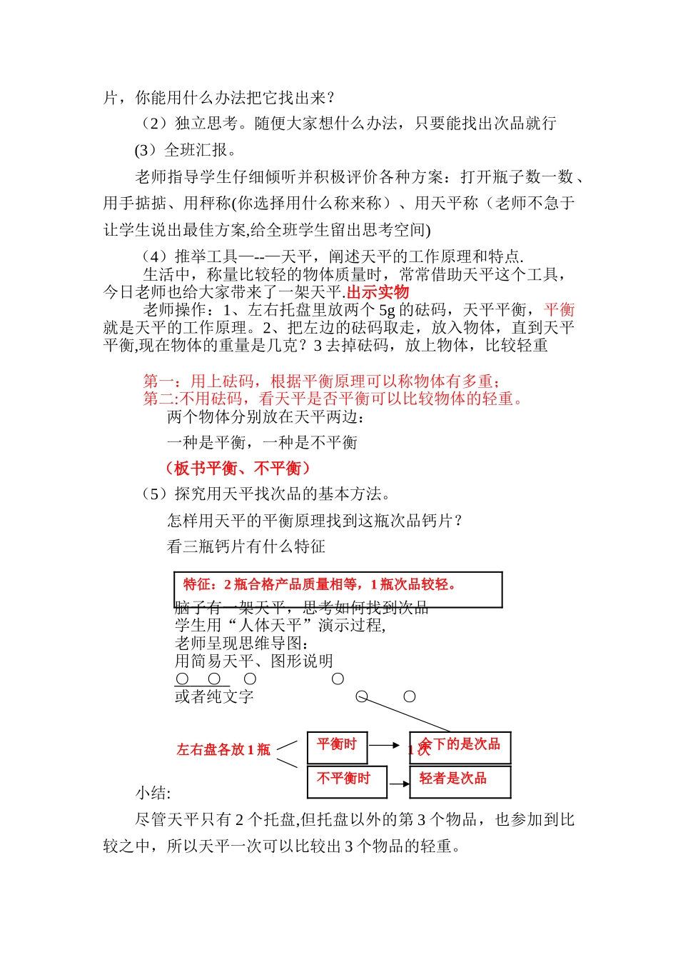 《找次品》教学设计-胡晓会_第2页