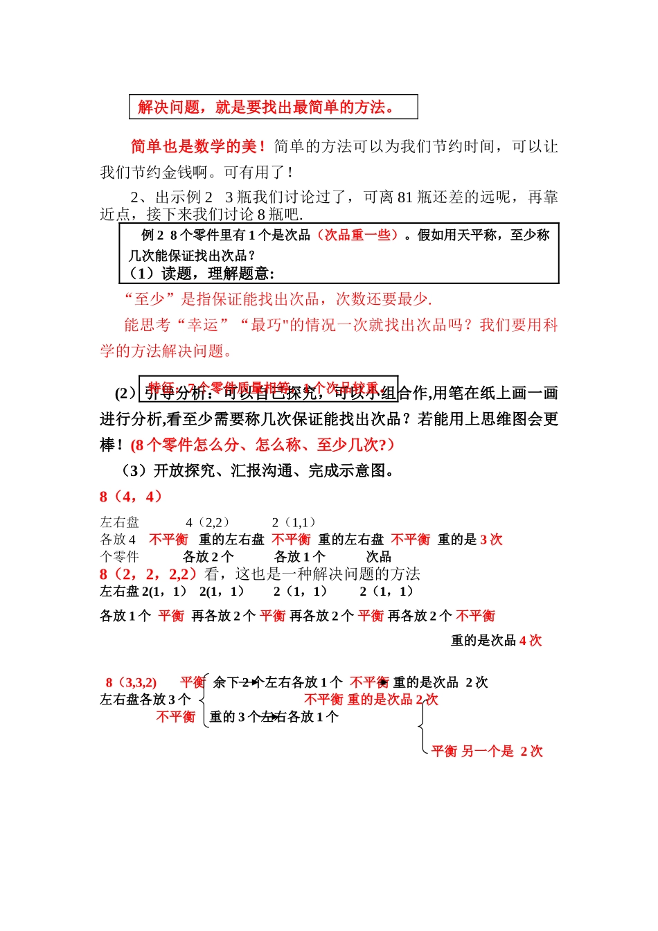 《找次品》教学设计-胡晓会_第3页