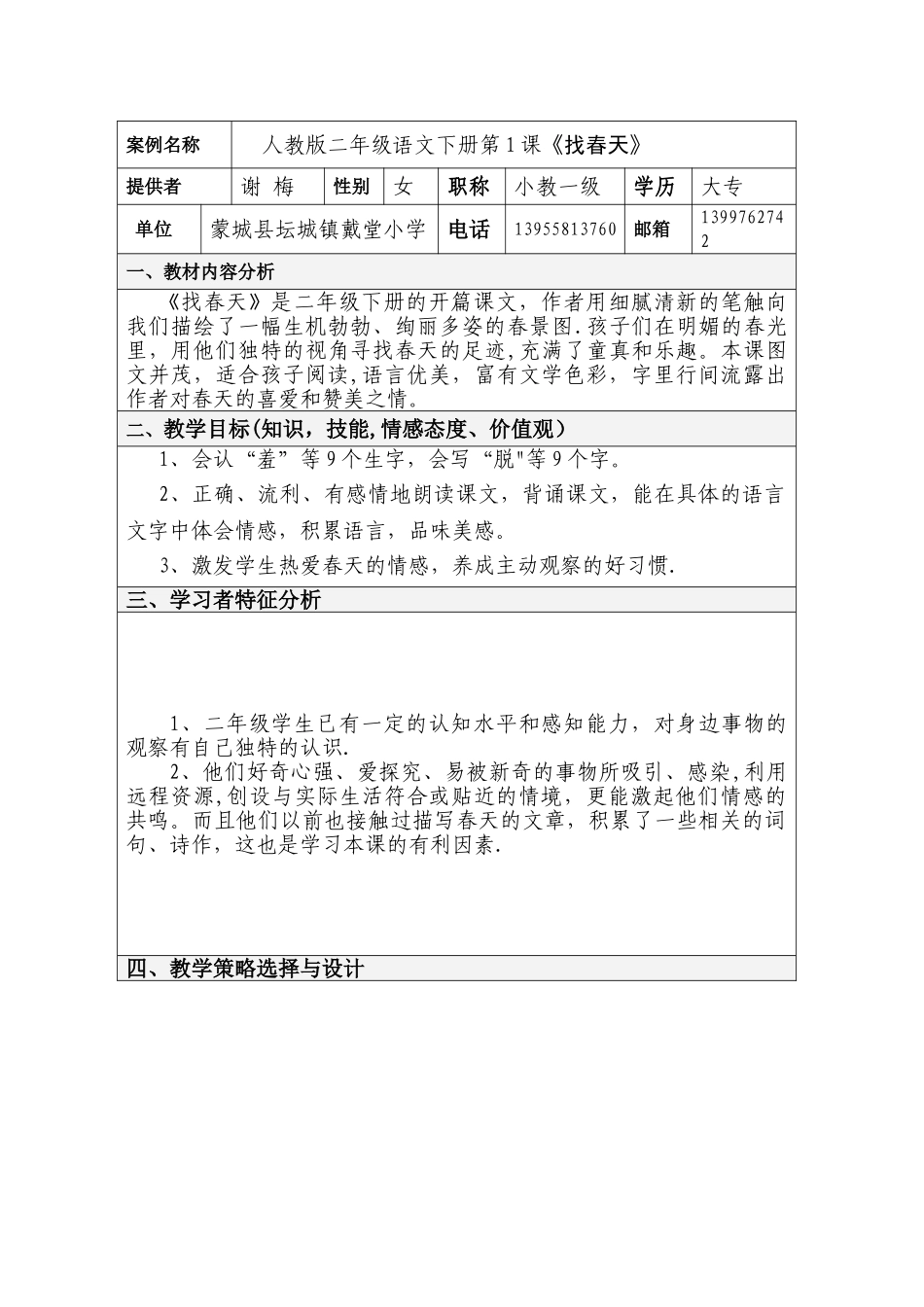 《找春天》表格式设计_第1页
