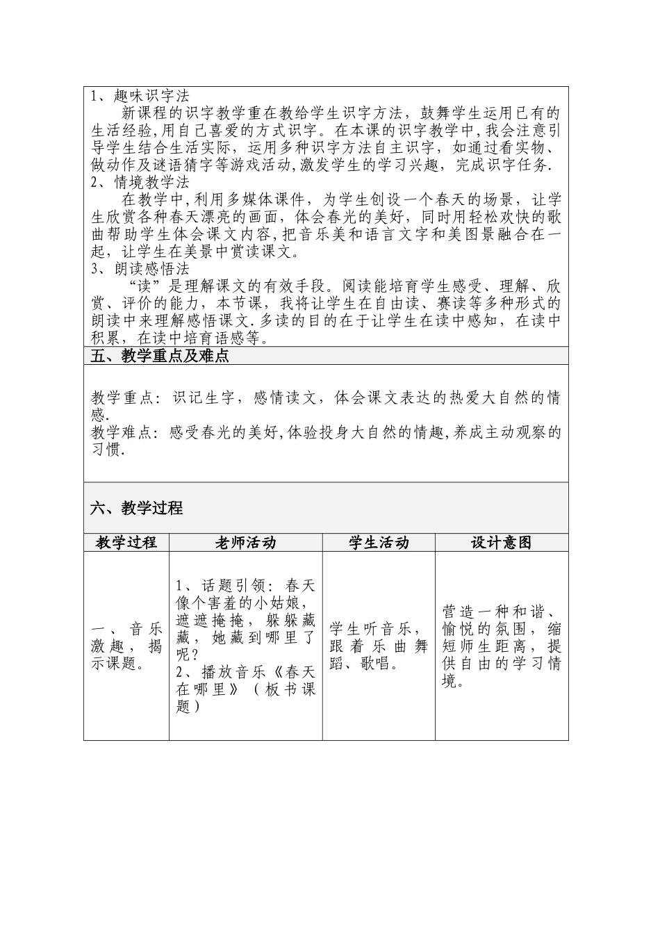 《找春天》表格式设计_第2页