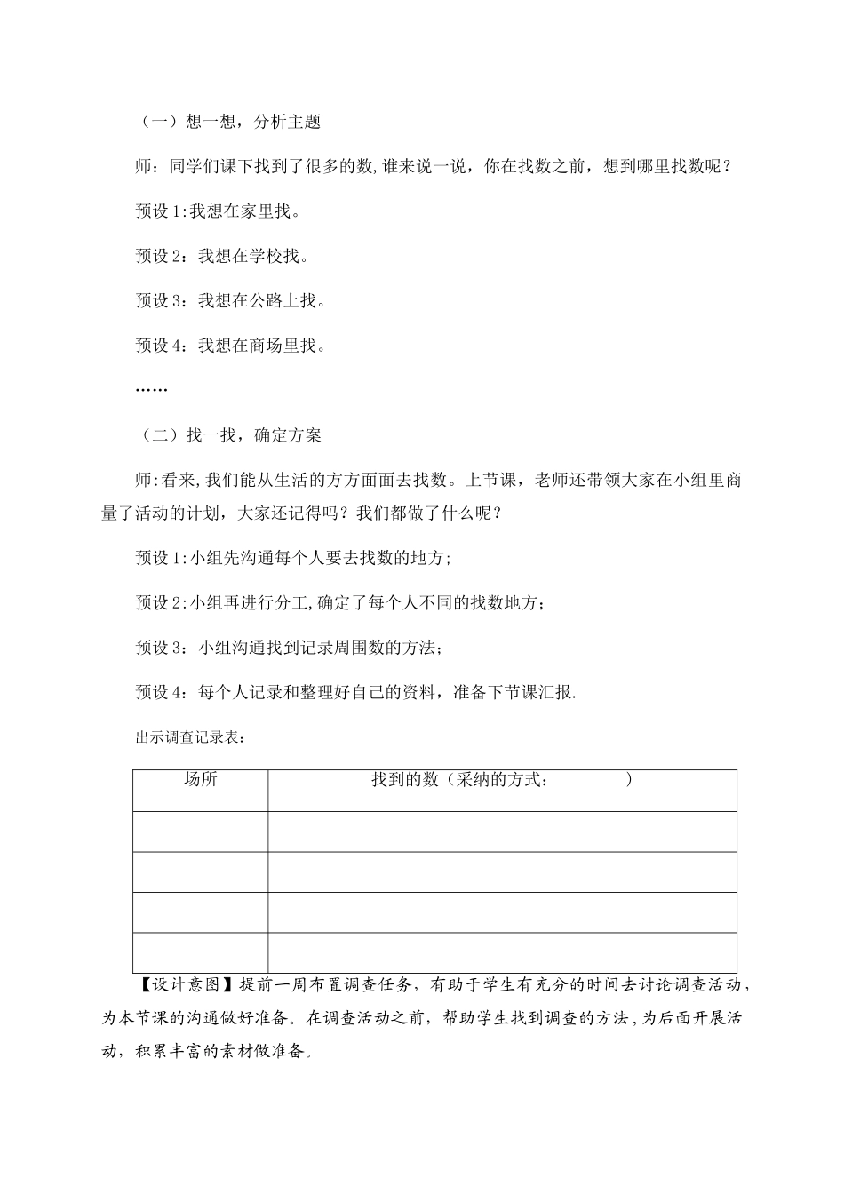 《找找周围的数》教案_第2页