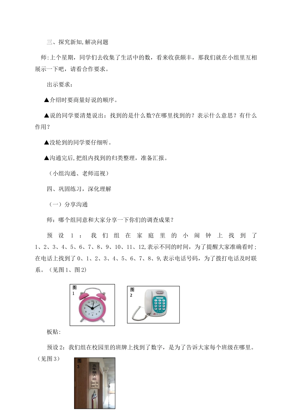 《找找周围的数》教案_第3页