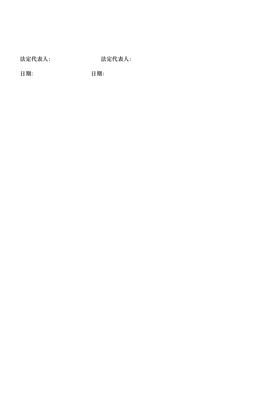 《投资协议书》之补充协议_第3页