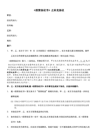 《投资协议书》之补充协议