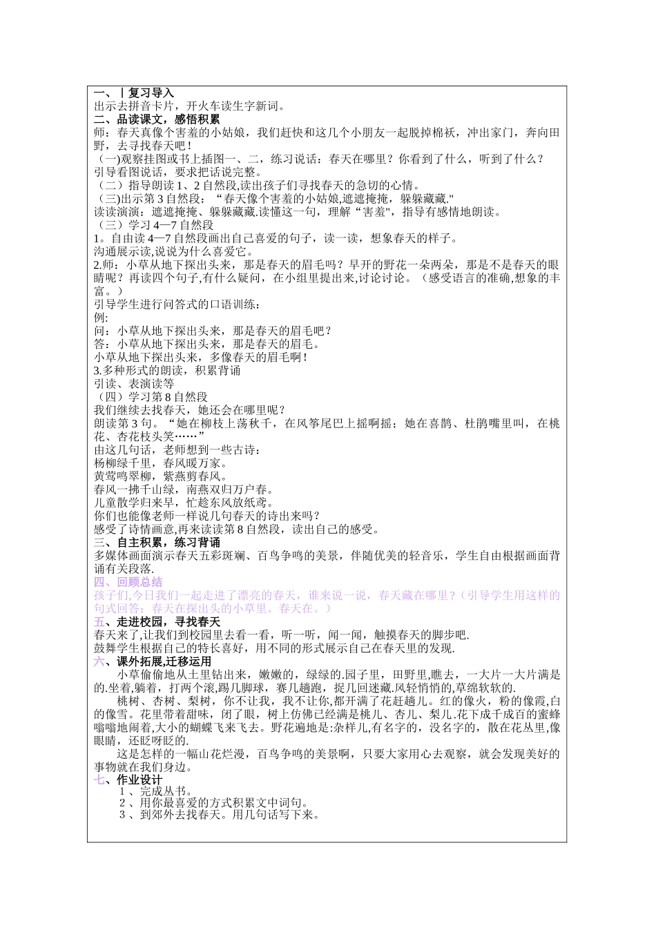 《找春天》第二课时教案_第2页