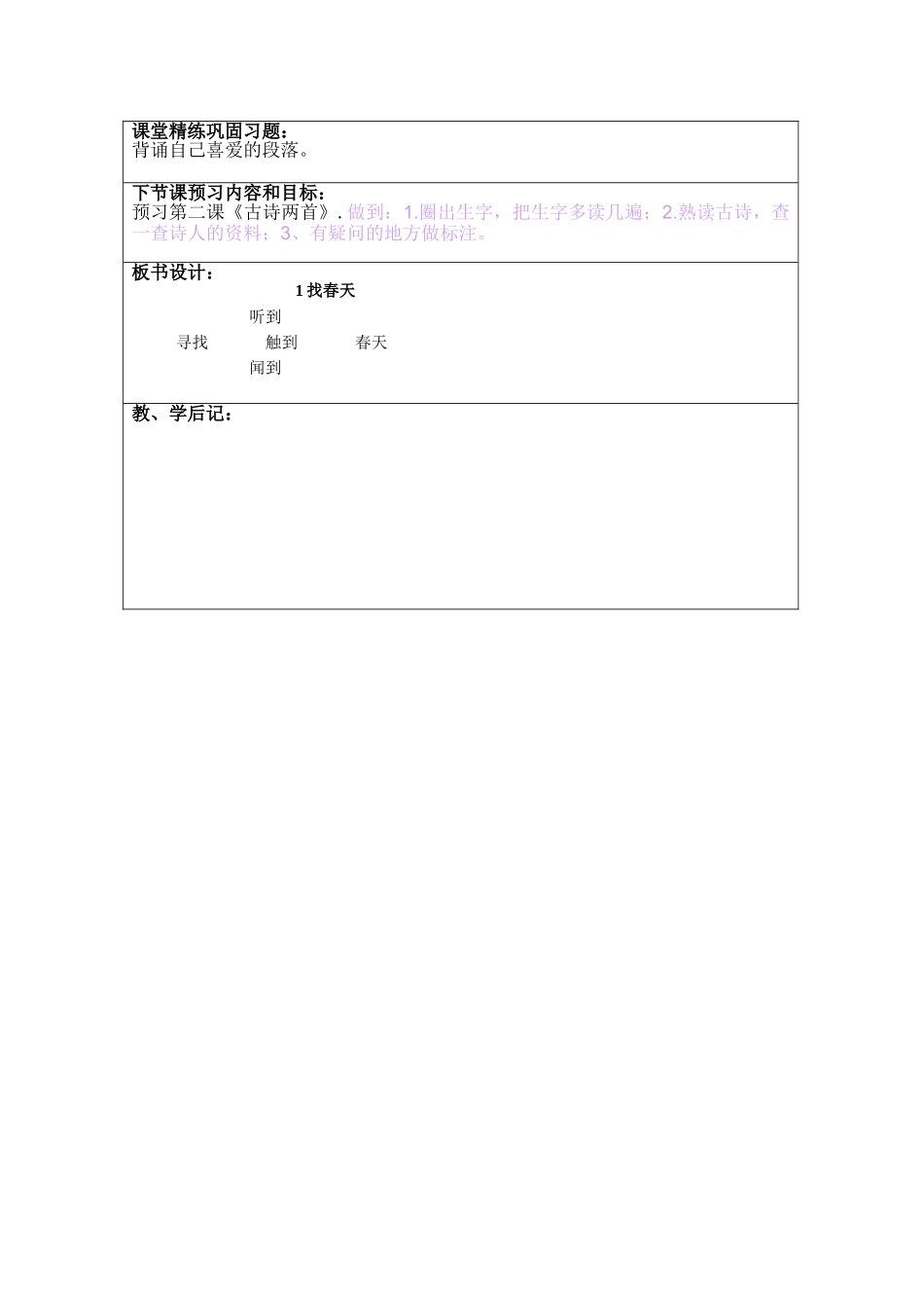 《找春天》第二课时教案_第3页