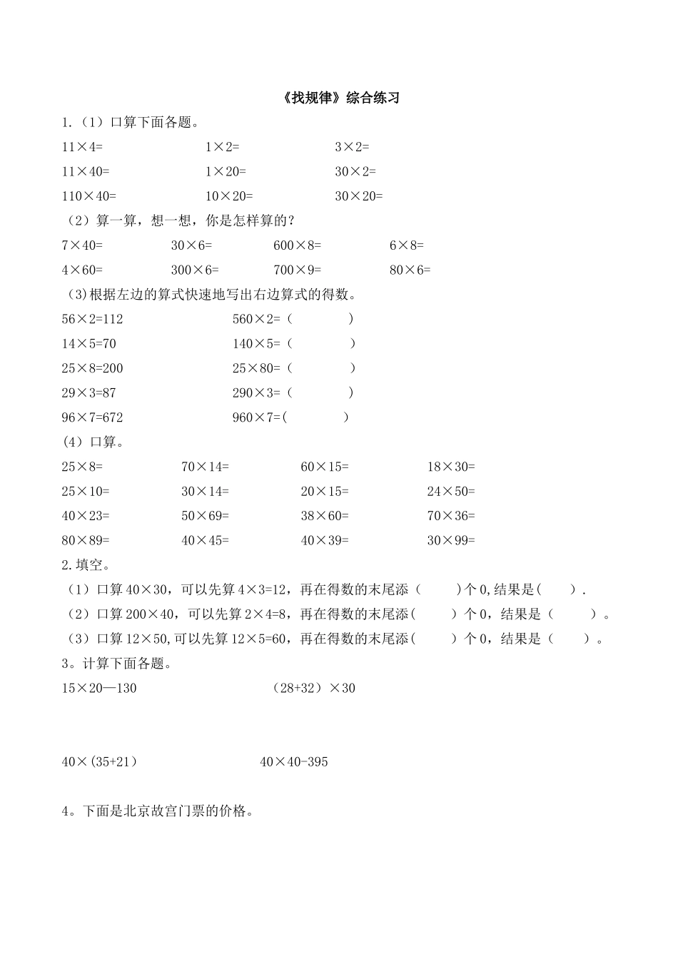 《找规律》综合练习_第1页