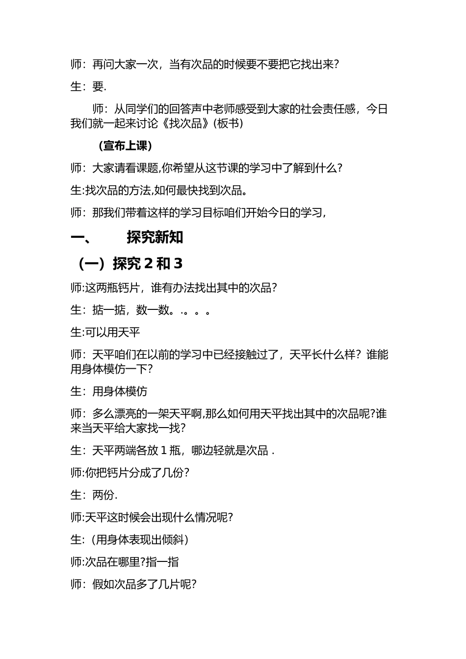 《找次品》优质课教案_第2页