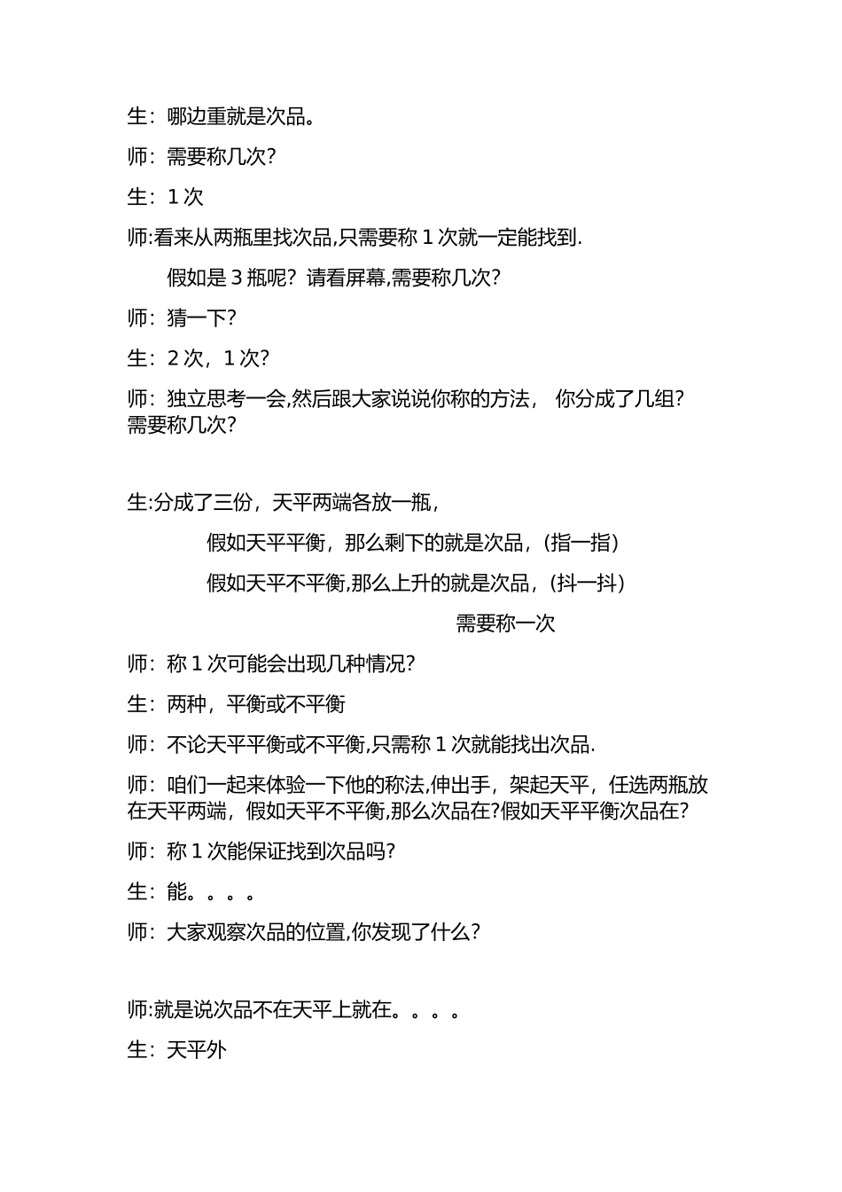 《找次品》优质课教案_第3页