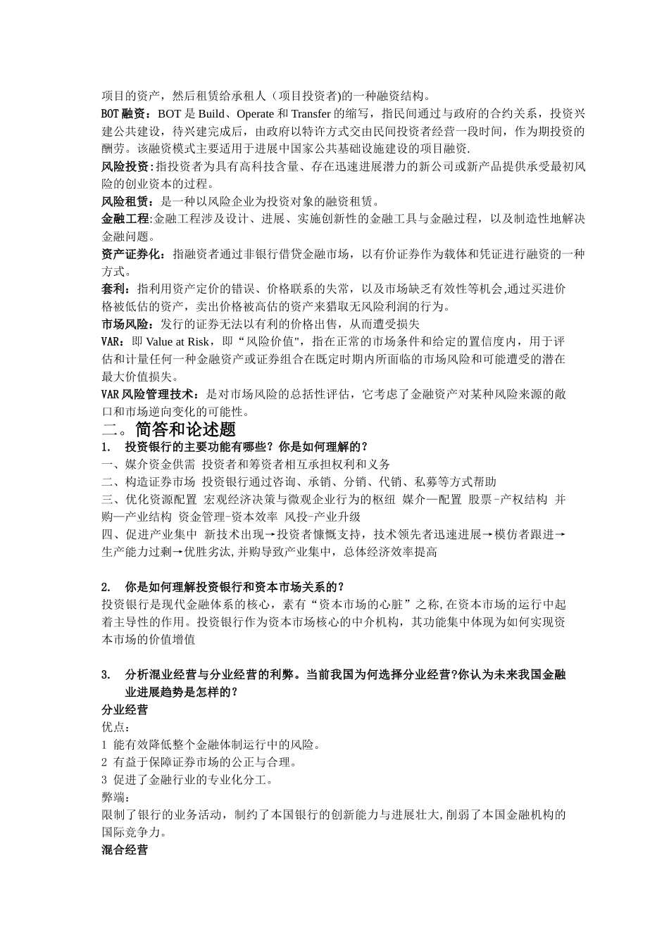 《投资银行学》复习总结_第2页