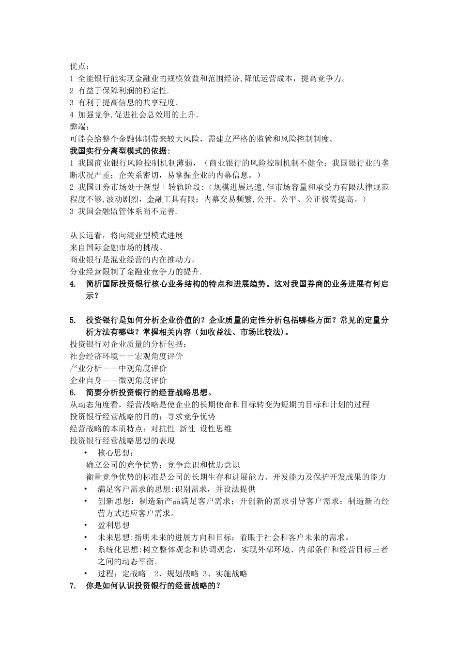 《投资银行学》复习总结_第3页