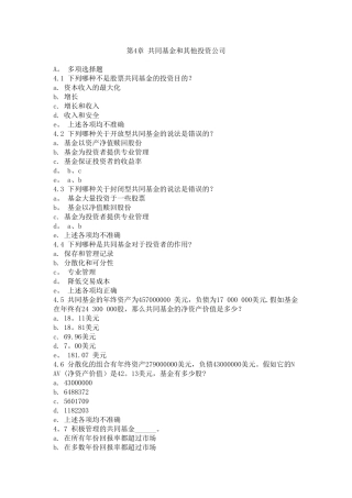 《投资学》第3章-共同基金