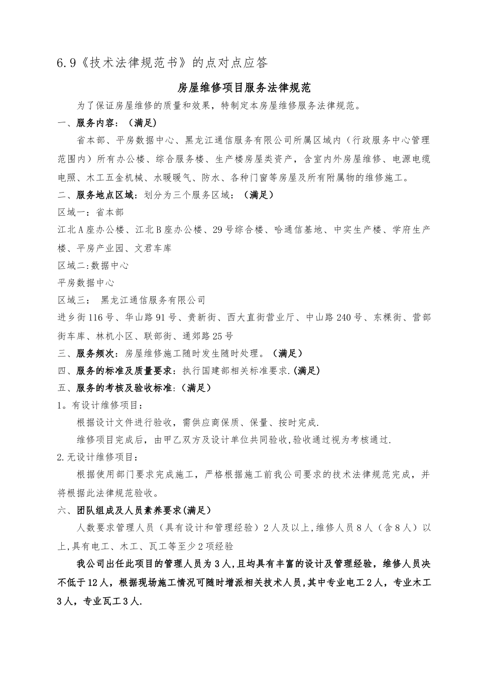 《技术规范书》的点对点应答_第1页