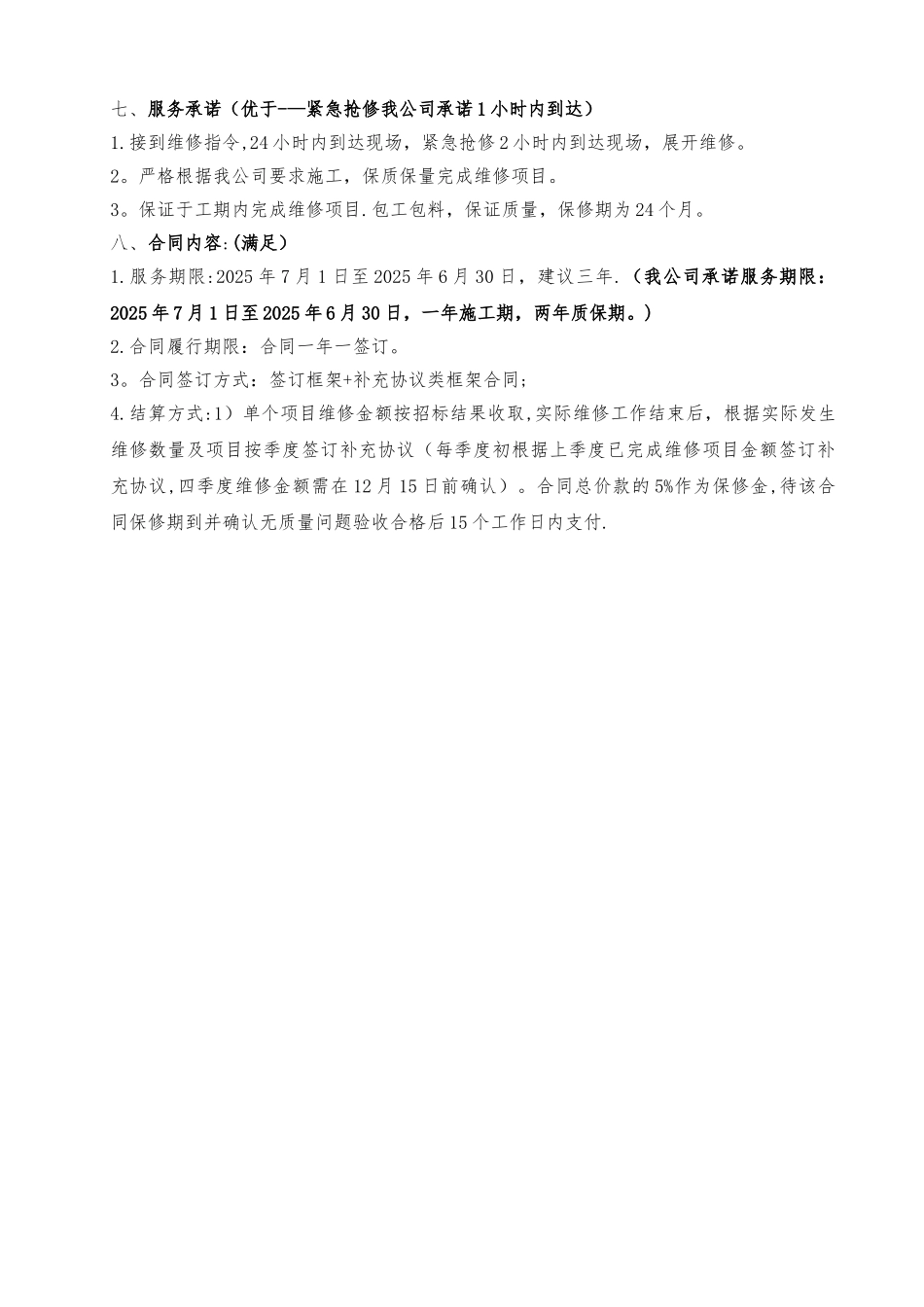 《技术规范书》的点对点应答_第2页