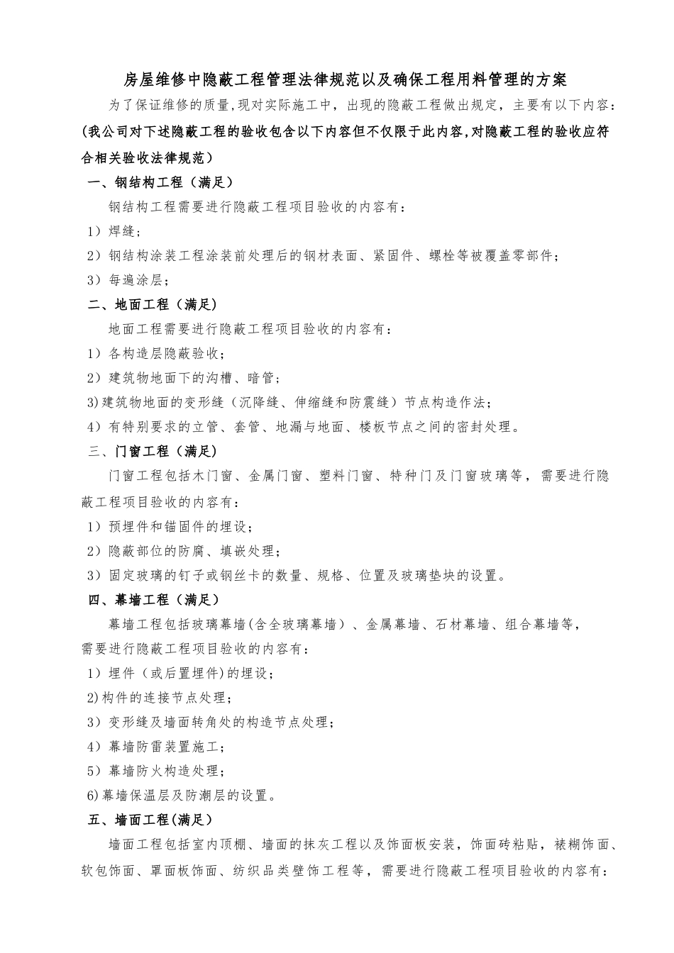 《技术规范书》的点对点应答_第3页