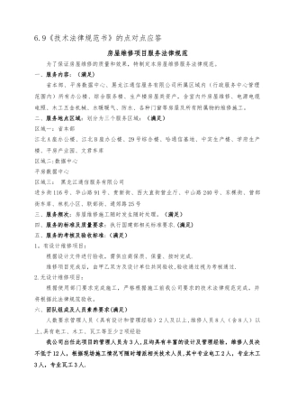 《技术规范书》的点对点应答