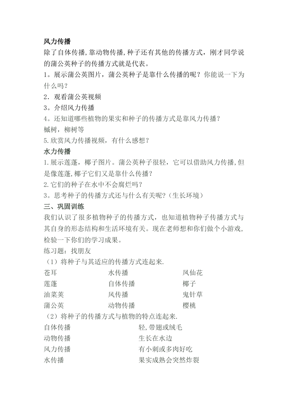 《把种子散播到远处》教案_第3页