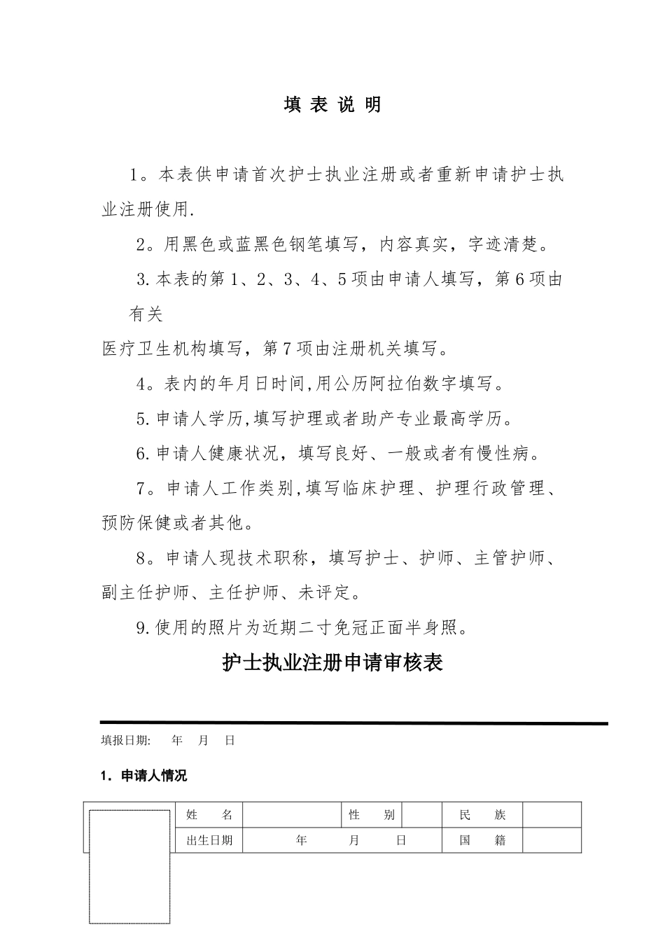 《护士执业注册申请审核表》_第2页