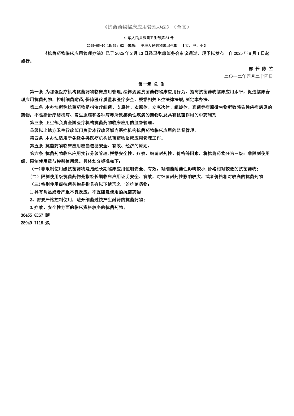 《抗菌药物临床应用管理办法》_第1页