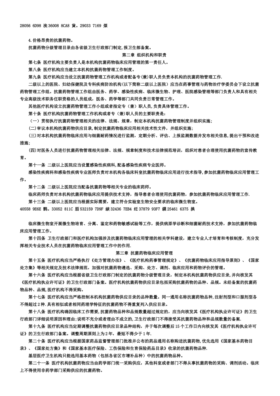 《抗菌药物临床应用管理办法》_第2页