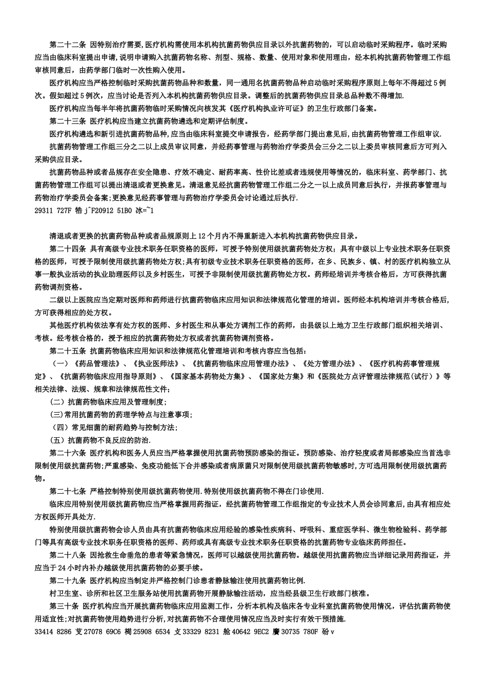 《抗菌药物临床应用管理办法》_第3页