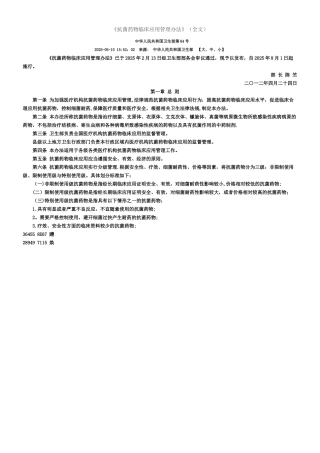 《抗菌药物临床应用管理办法》