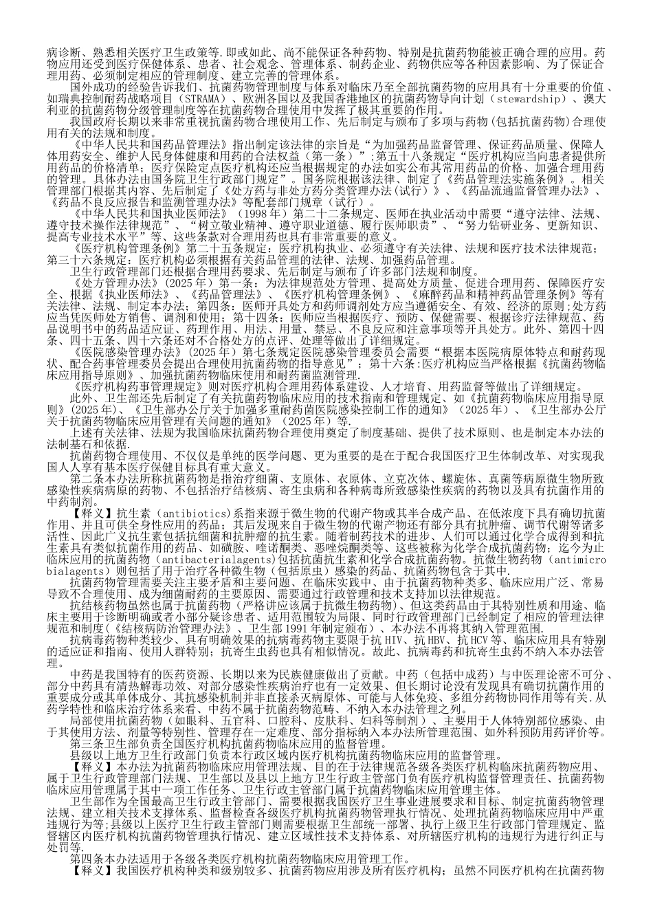 《抗菌药物临床应用管理办法》释义和-抗菌药物临床应用培训教材-定稿-20250608_第3页