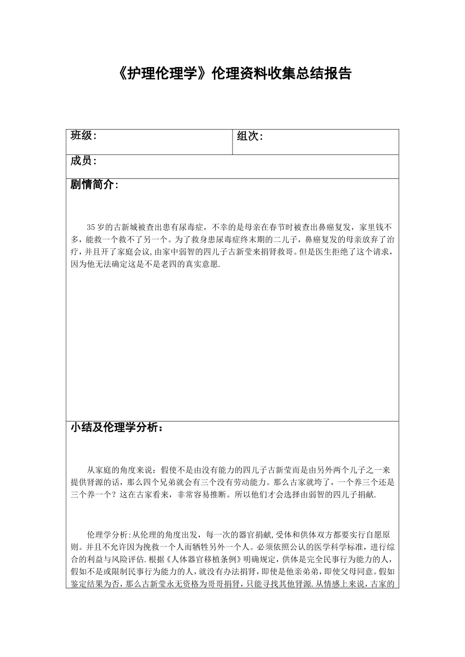 《护理伦理学》总结报告505_第1页