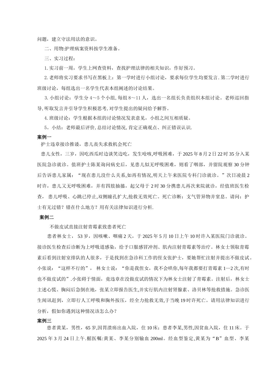 《护理学基础》实训教案_第2页