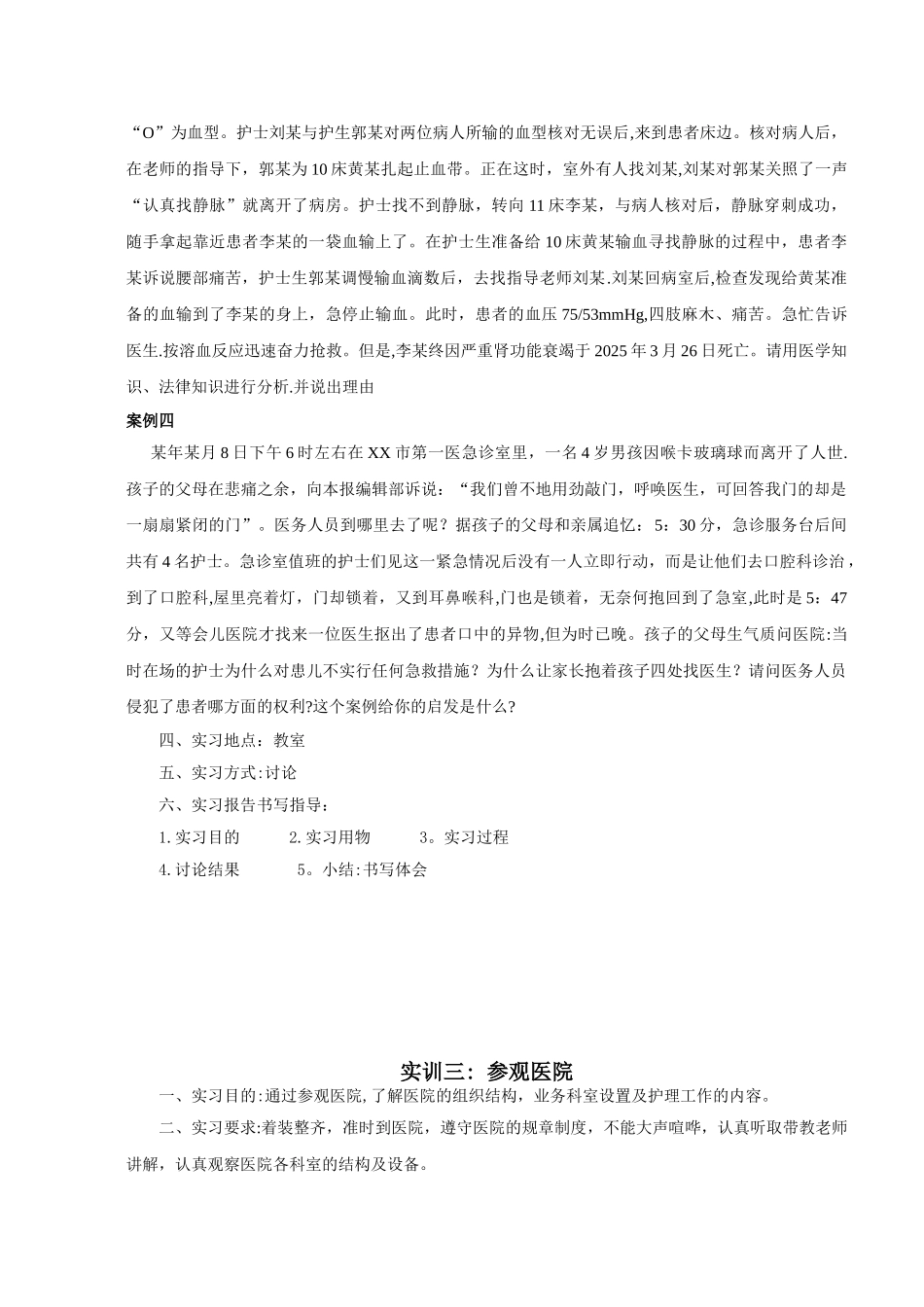 《护理学基础》实训教案_第3页