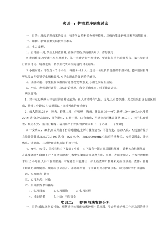 《护理学基础》实训教案