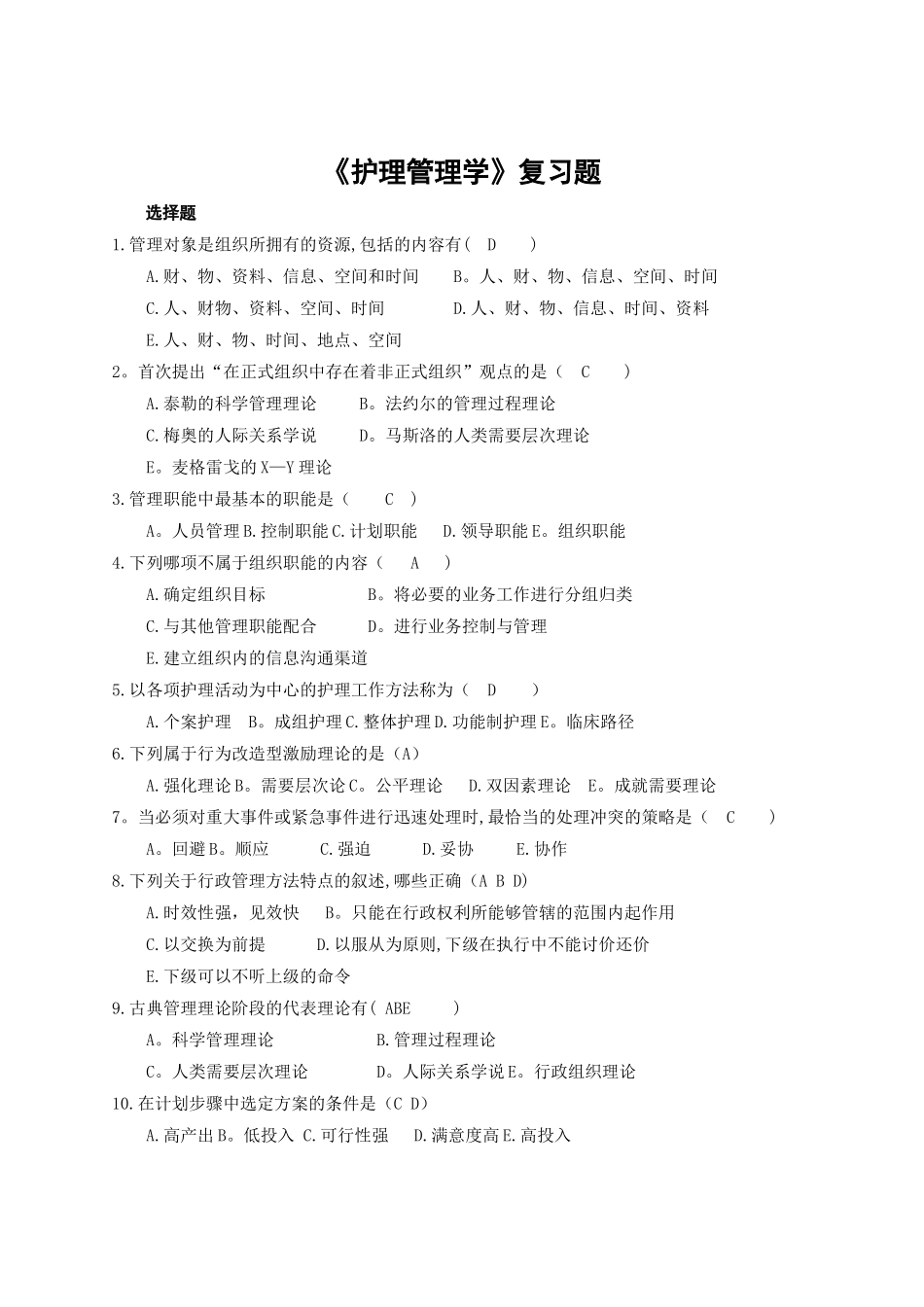 《护理管理学》本科_第1页