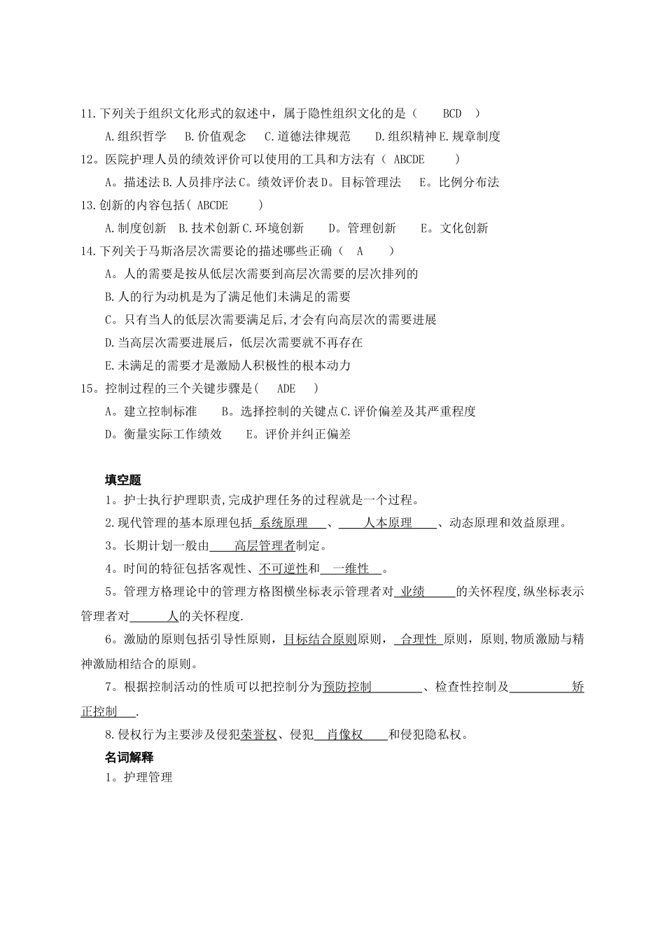 《护理管理学》本科_第2页
