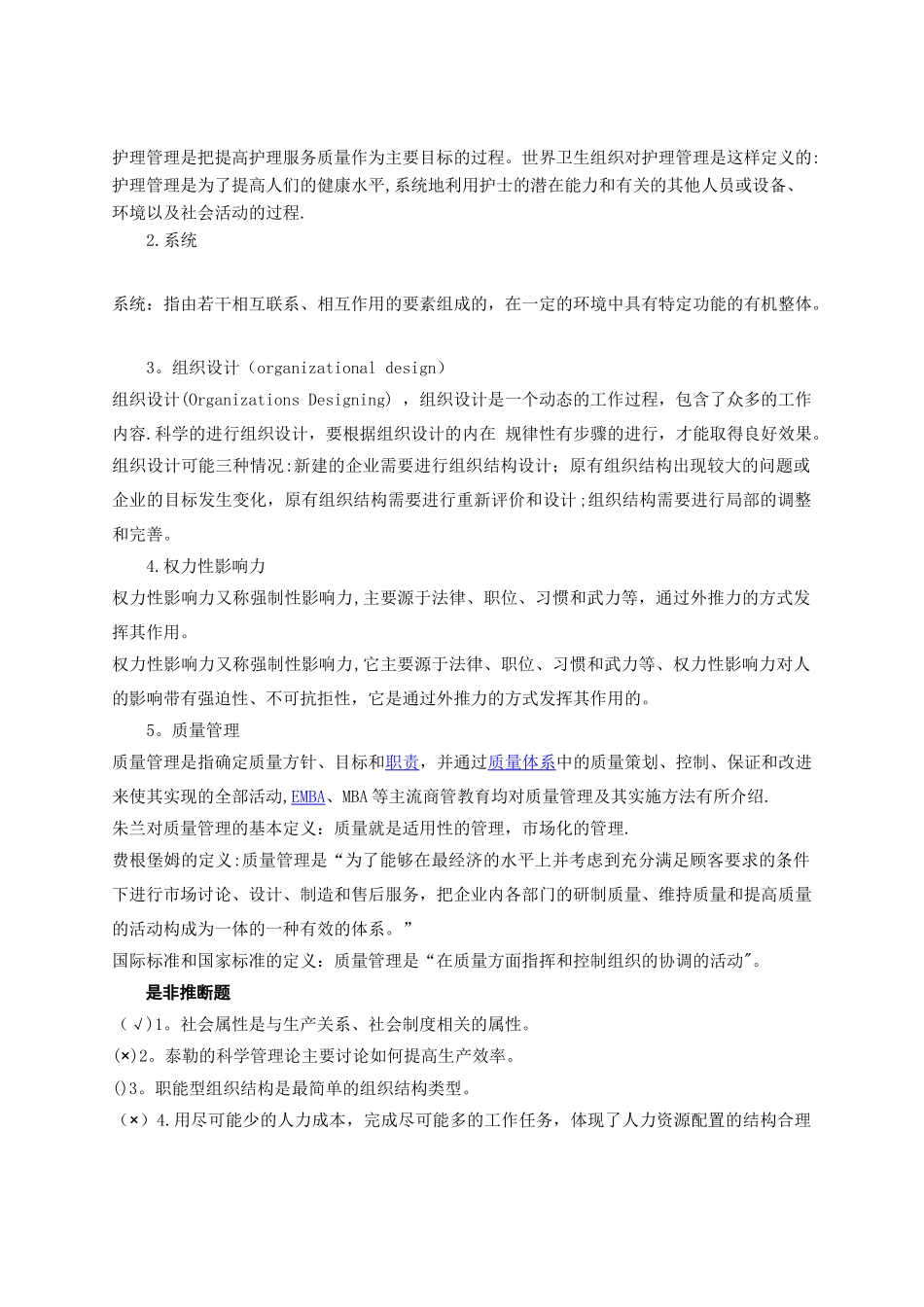 《护理管理学》本科_第3页