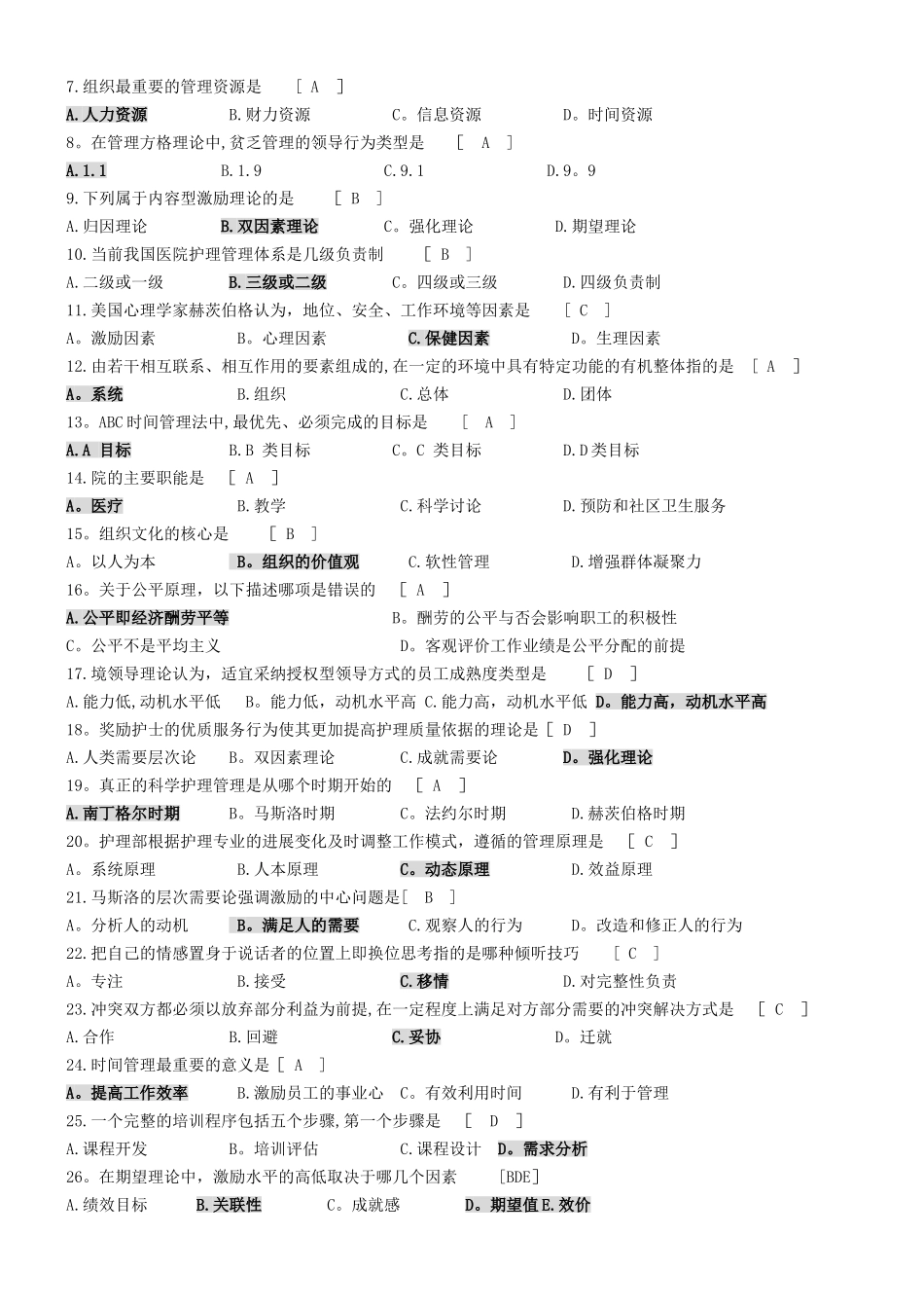 《护理管理学》课程复习资料_第2页