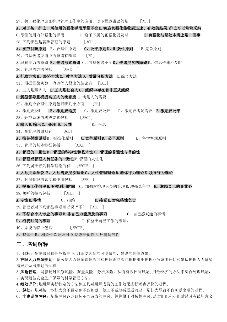 《护理管理学》课程复习资料_第3页