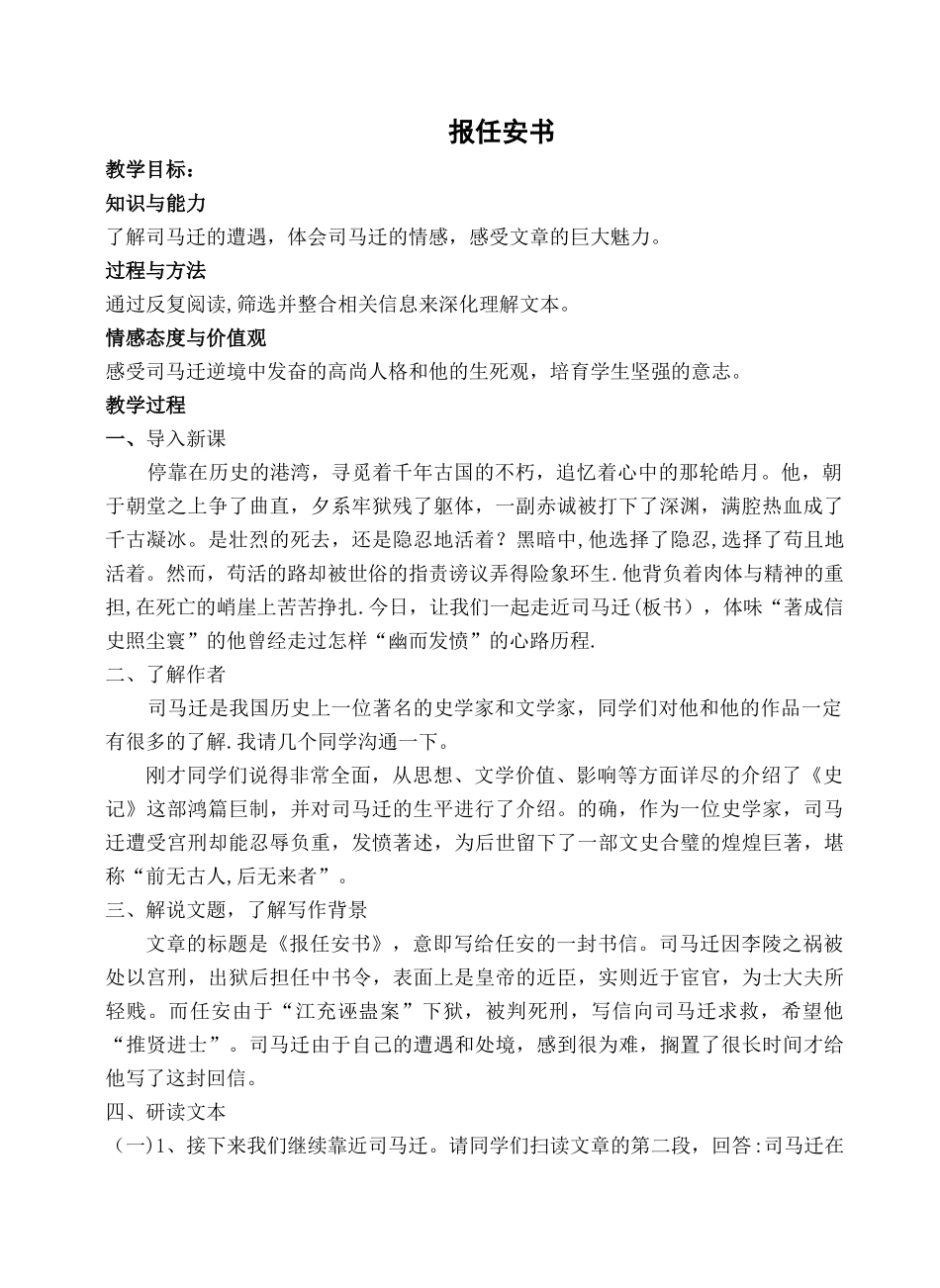 《报任安书》实用的教案_第1页