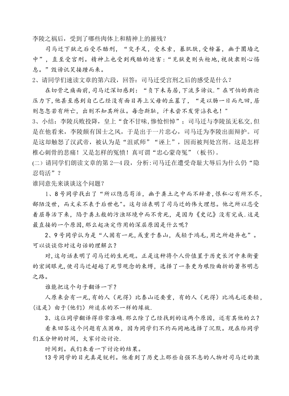 《报任安书》实用的教案_第2页