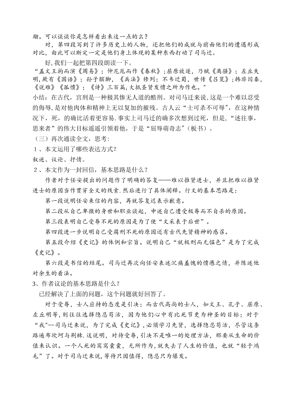 《报任安书》实用的教案_第3页