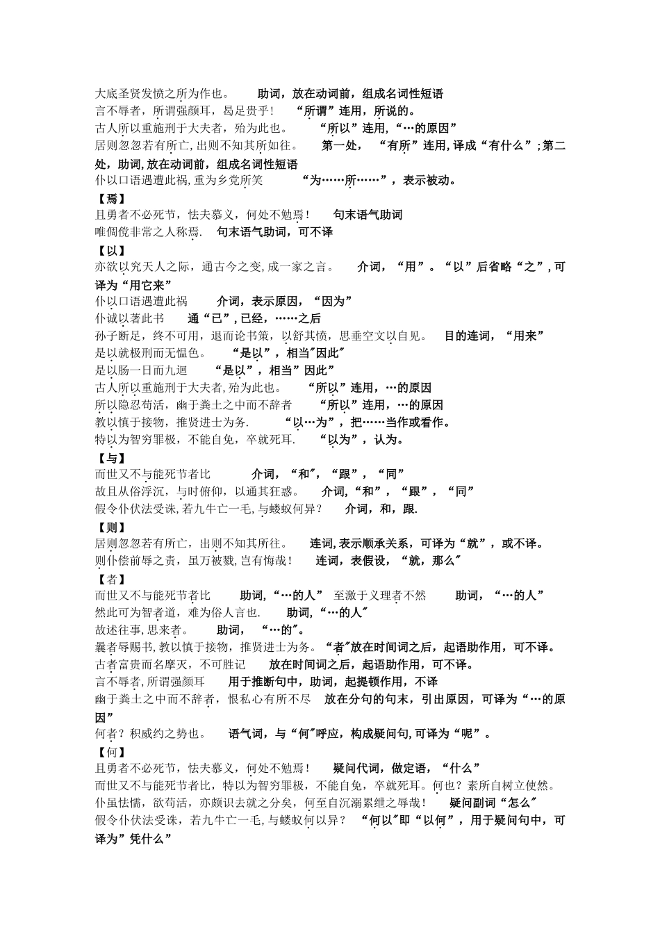 《报任安书》文言知识归纳_第2页