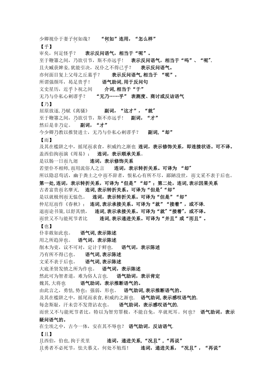 《报任安书》文言知识归纳_第3页
